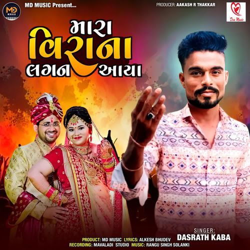Mara Veera Na Lagan Aaya