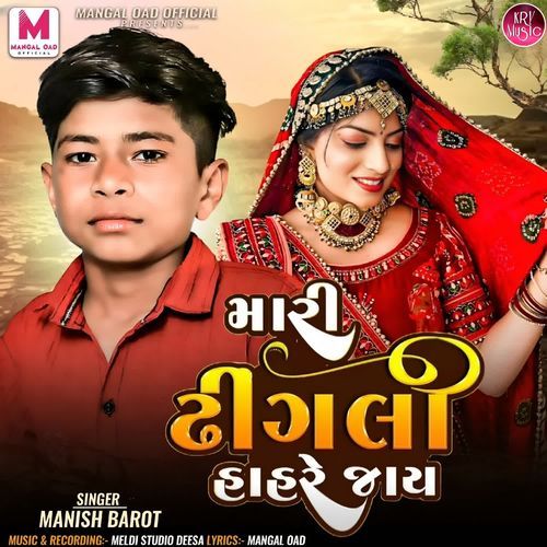 Mari Dhigali Hahre Jay