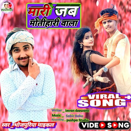 Mari Jab Motihari Wala