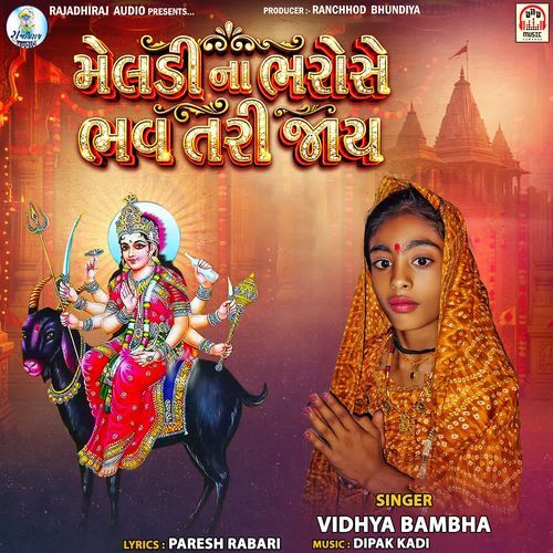 Meldi Na Bharose Bhav Tari Jay