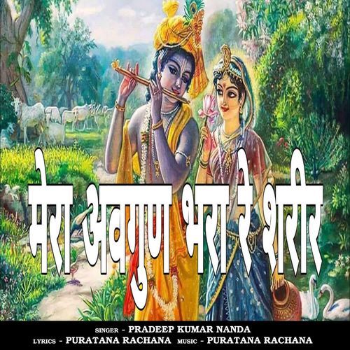 Mera Avgun Bhara Sharir