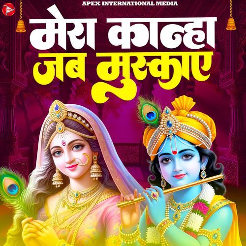 Mera Kanha Jab Muskaye