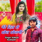 Mere Dil Se Khel Khelgi