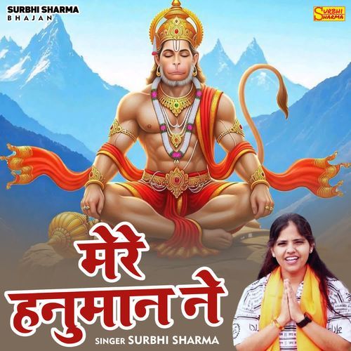 Mere Hanuman Ne