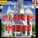 Meri 60 Lakh Ki Lotrey Khulwade Sheranwali