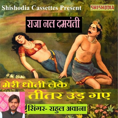 Meri Dhoti Leke Teetar Ud Gaye
