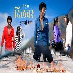 Mi Tuna Dilbar Tu Mani Maina