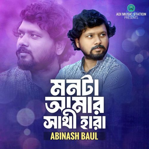 Monta Amar Shathi Hara