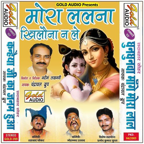 Mora Lalna Khilauna Na Le