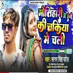 Motihari Me  Rangi Ki Chakiya Mein Chali (Bhojpuri)