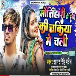 Motihari Me  Rangi Ki Chakiya Mein Chali (Bhojpuri)
