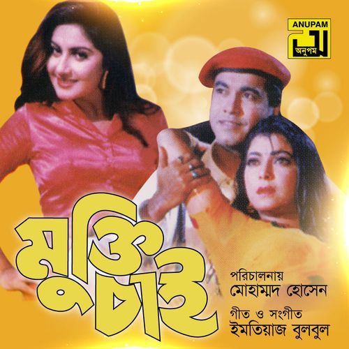Shokti Shokti Mohashokti, Pt. 2 (Mukti Chai)