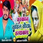 Muskan Sahil Saurabh Hatyakand