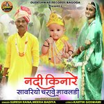 Nadi Kinare Sawriyo Charave Gawdali