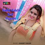 Nadul Jalebi Bed Pepave