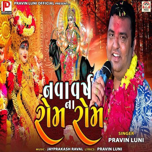 Nava Varsh Na Rom Rom