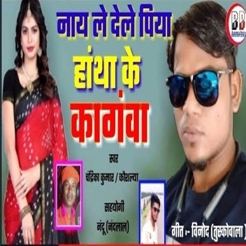Nay Le Dele Piya Haathan Ke Kanganwa