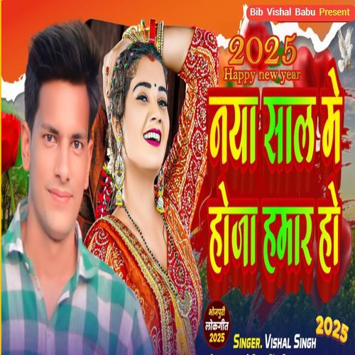 Naya Saal Me Hoja Hamar Ho