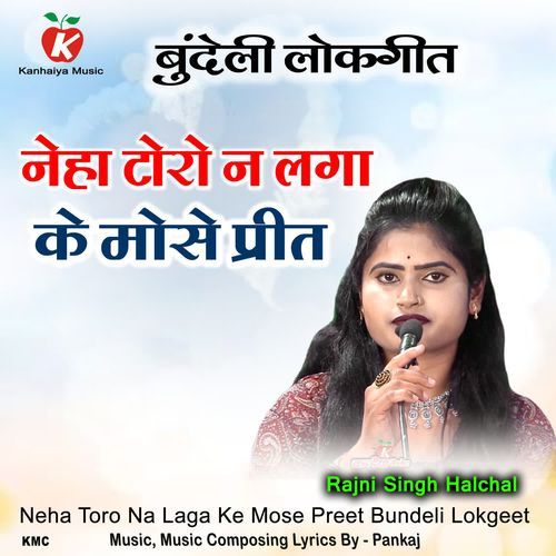 Neha Toro Na Laga Ke Mose Preet Bundeli Lokgeet