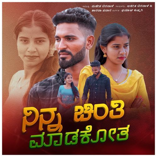 Ninna Chinti Madakota