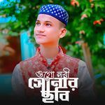 Ogo Nobi Sonar Chobi