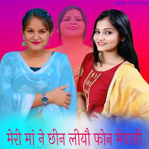 मेरी मां ने छीन लीयौ फोन मेवाती