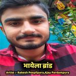 भायेला ब्रांड