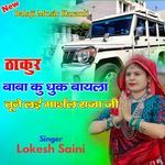 ठाकुर बाबा कु धुक बायला तूने लई मार्शल राजा जी