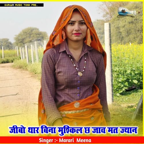 जीबो थार बिना मुश्किल छ जाव मत ज्यान