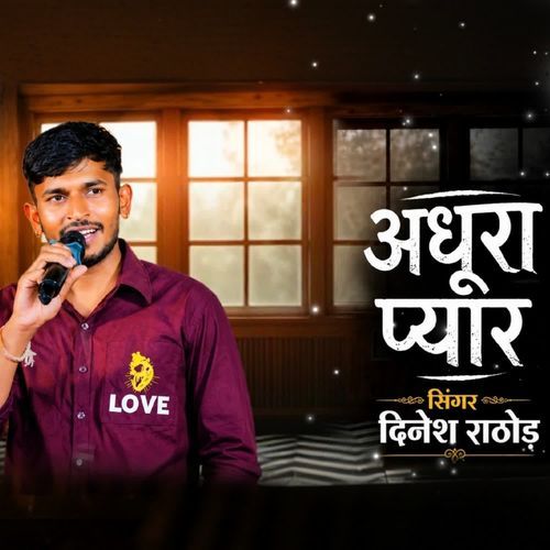 अधूरा प्यार
