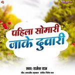 Pahila Somari Jaake Duaari