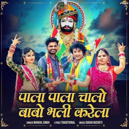 Pala Pala Chalo Babo Bhali Karela