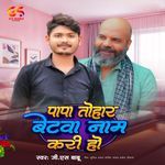 Papa Tohar Betwa Nam Kari Ho