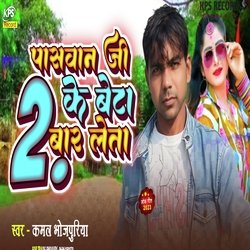 Paswan Ji Ke Beta 2 Bar Leta