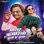 Patar Kamariya Dukhe Ae Rajaji