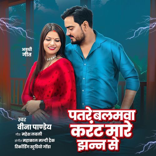 Patare Balamuwa Karant Maare Jhann Se