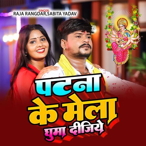 Patna Ke Mela Ghuma Dijiye