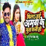 Pila Hayi Aamwa Ke Jush Rani Ho (Chaita Song)