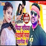 piya nathiya gadhaibo gaya shahariya me (bhojpuri)