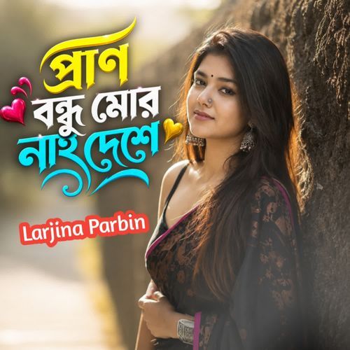 Pran Bondhu Mor Nai Deshe