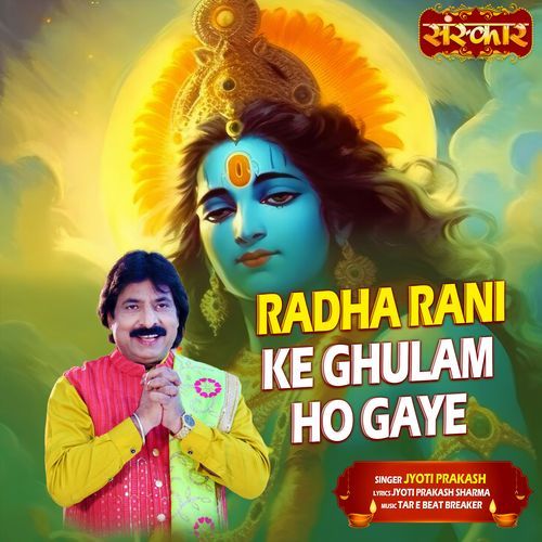 Radha Rani Ke Ghulam Ho Gaye