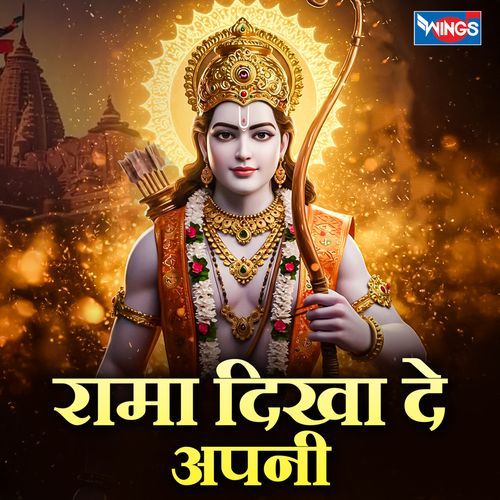 Rama Dikha De Aapni