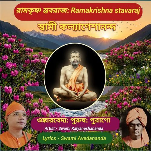 Ramakrishna Stavaraj