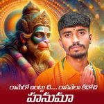 Ramero Bantuchi Rasavela Kidochi Hanuman
