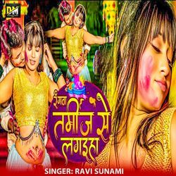 Rangva Tamij Se Lagaiha