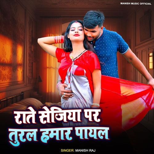 Rate Sejiya Par Turala Hmar Payal