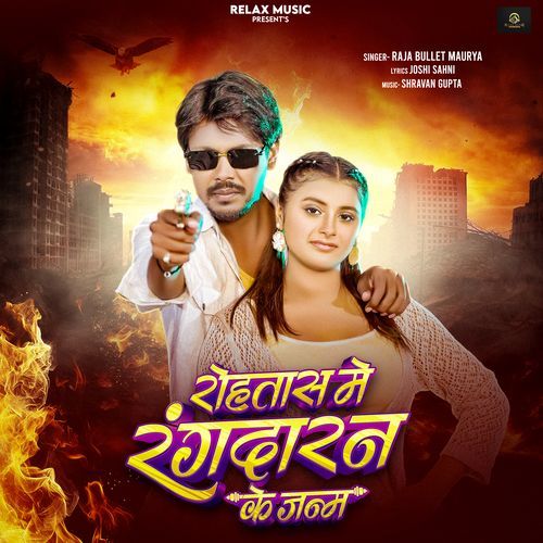 Rohtas Me Rangdaran Ke Janam