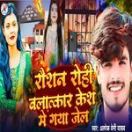 Roushan Rohi Balatkar Case Me Gaya Jel