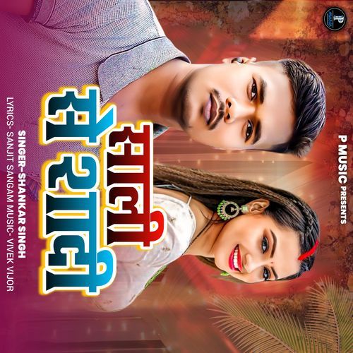 Saali se Shadhi