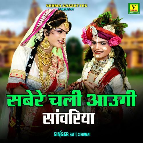 Sabere Chali Aayungi Saawariya